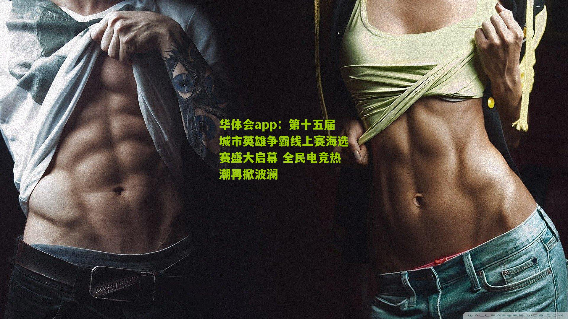 第十五届城市英雄争霸线上赛海选赛盛大启幕 全民电竞热潮再掀波澜