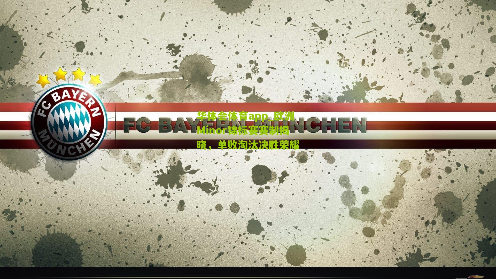 欧洲Minor锦标赛赛制揭晓,单败淘汰决胜荣耀