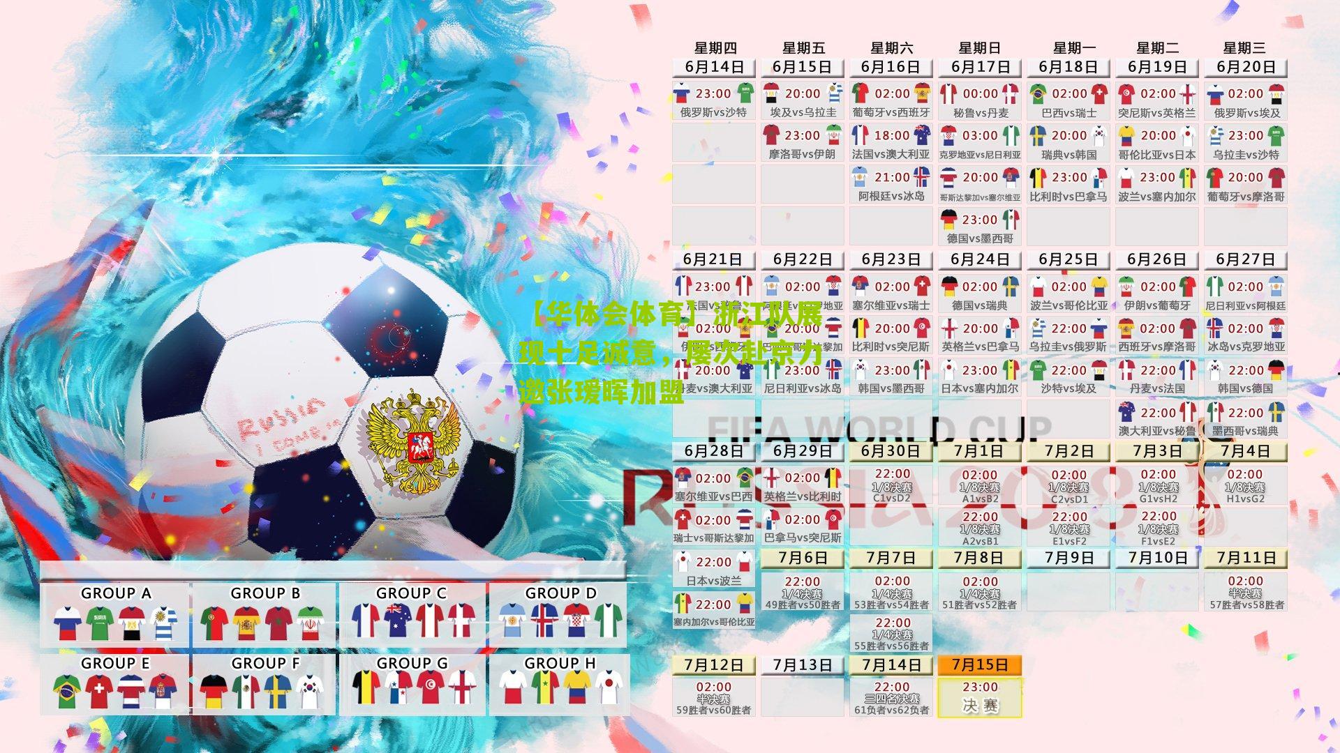 浙江队展现十足诚意，屡次赴京力邀张瑷晖加盟