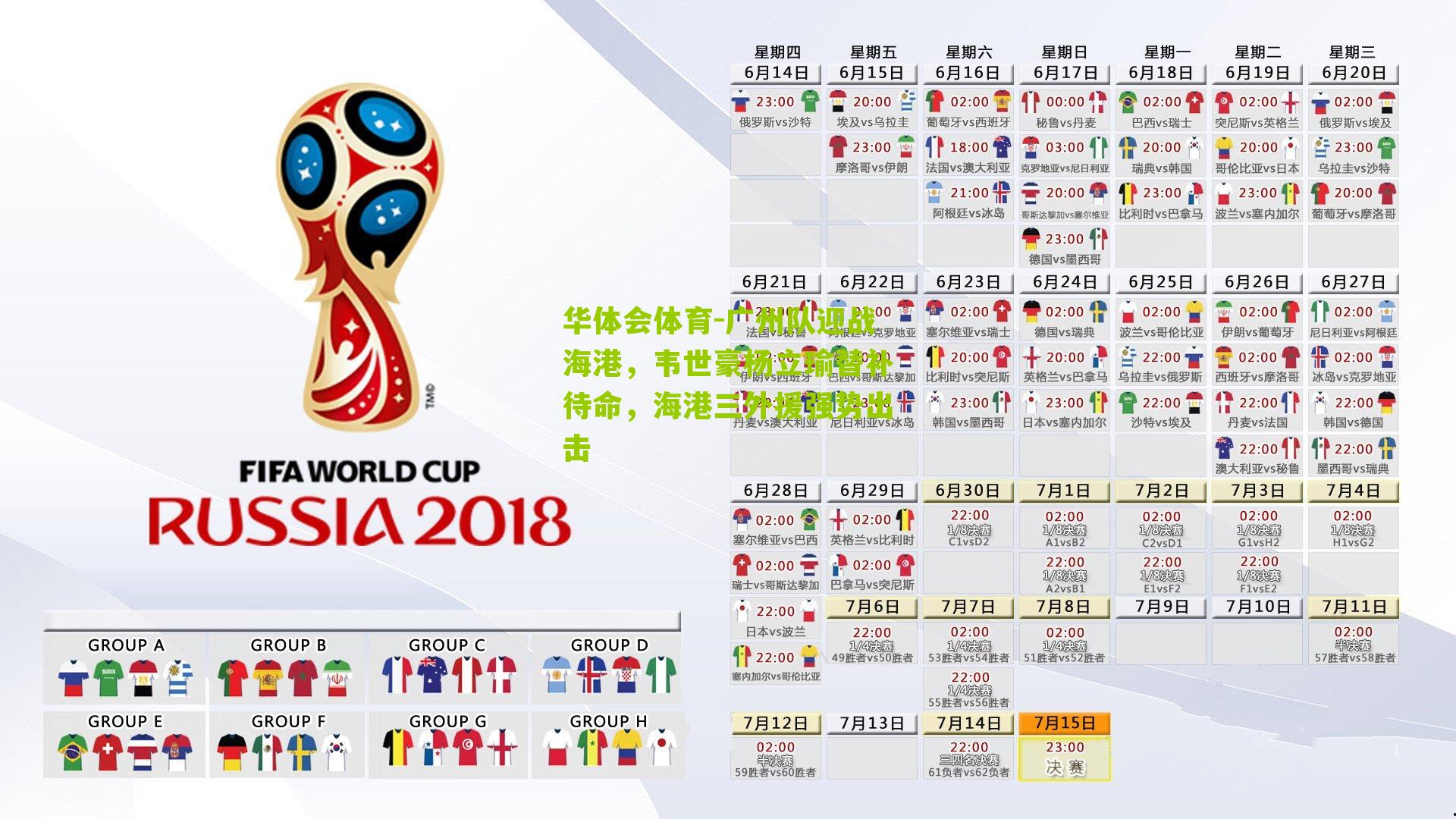 广州队迎战海港，韦世豪杨立瑜替补待命，海港三外援强势出击