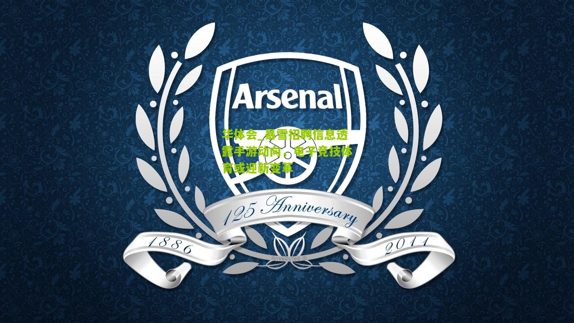 暴雪招聘信息透露手游动向，电子竞技体育或迎新变革