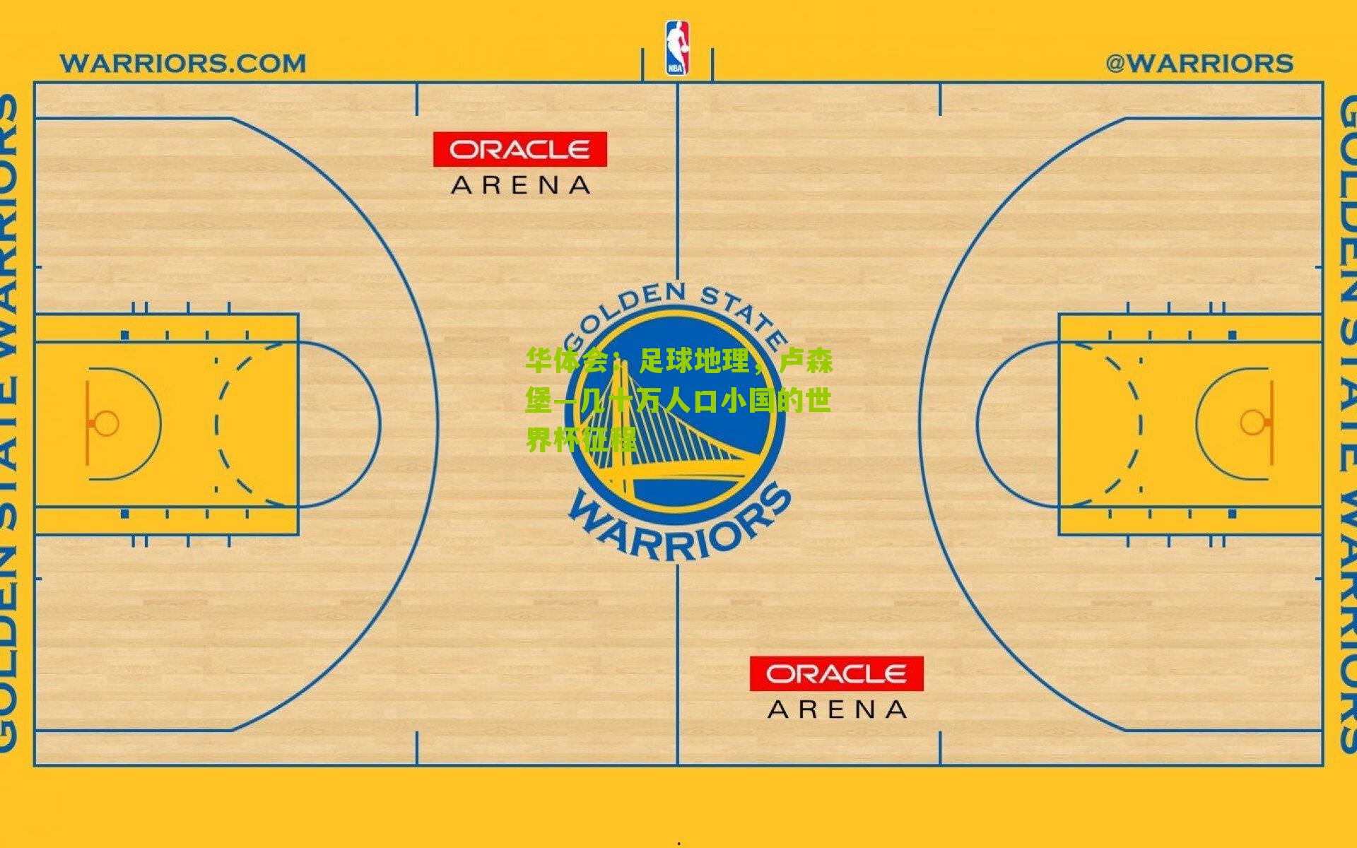 足球地理，卢森堡—几十万人口小国的世界杯征程