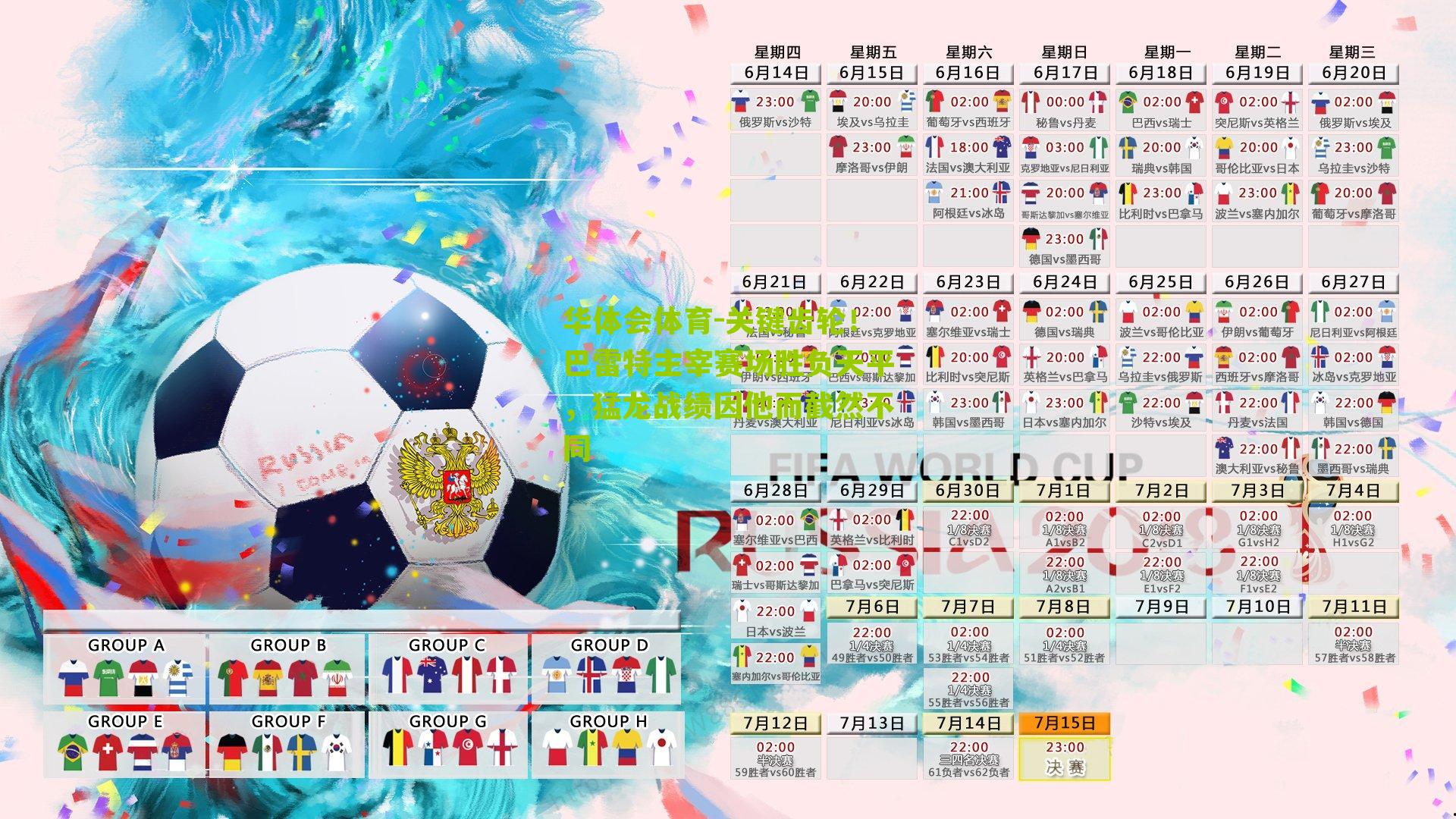 关键齿轮！巴雷特主宰赛场胜负天平，猛龙战绩因他而截然不同