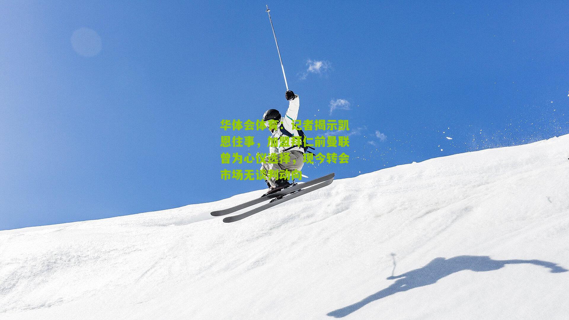 记者揭示凯恩往事，加盟拜仁前曼联曾为心仪选择，现今转会市场无谈判动向