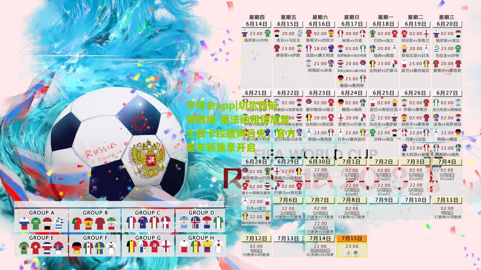 华体会app|切尔西前锋戴维-福法纳租借加盟土超卡拉居姆吕克，官方宣布新篇章开启