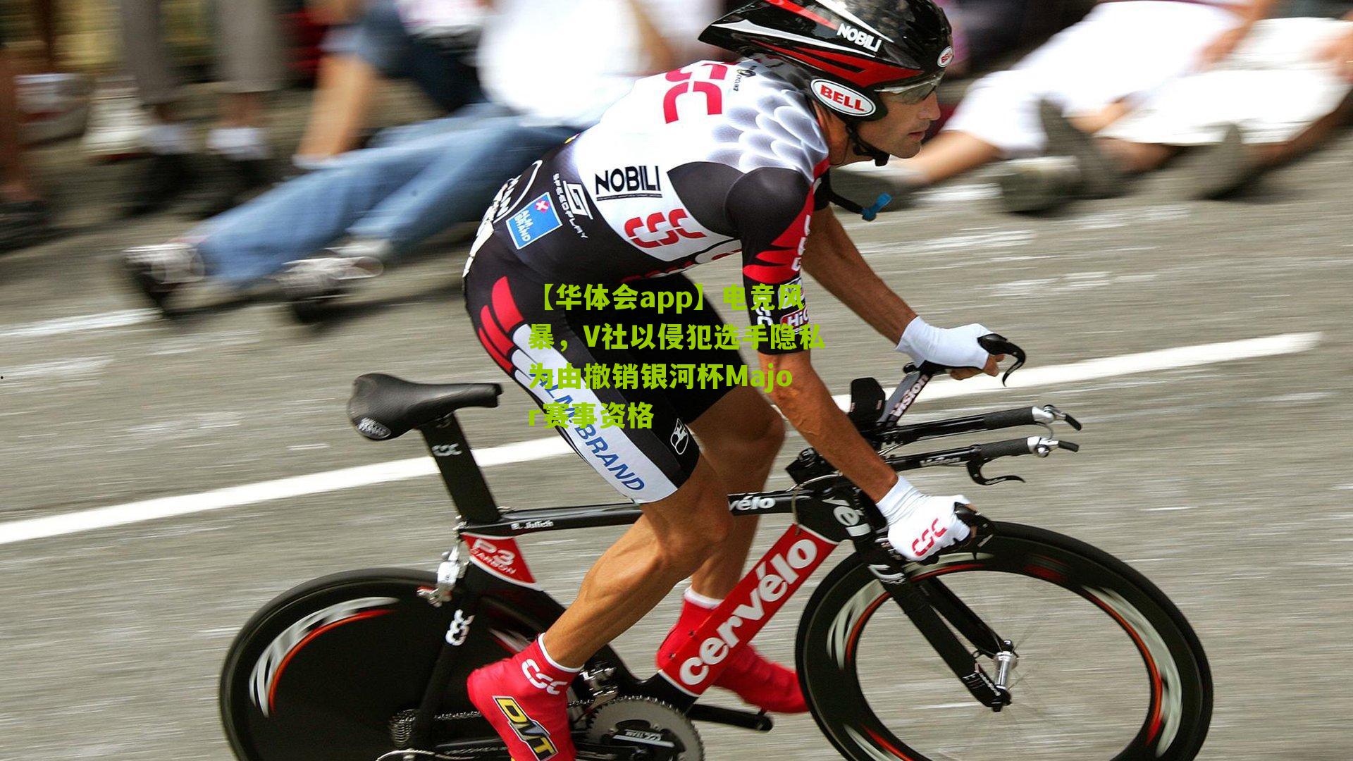 电竞风暴，V社以侵犯选手隐私为由撤销银河杯Major赛事资格